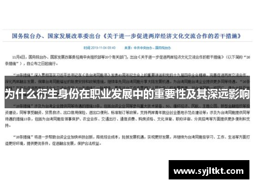 为什么衍生身份在职业发展中的重要性及其深远影响