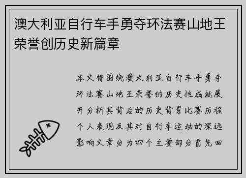 澳大利亚自行车手勇夺环法赛山地王荣誉创历史新篇章