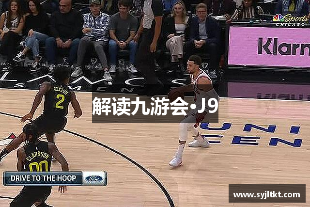 解读九游会·J9